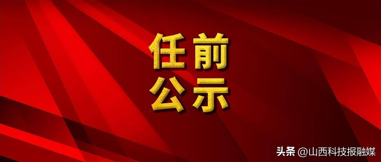 运城市组织部公示，深化人才队伍建设，助力城市高质量发展新篇章