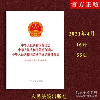 中华人民共和国劳动法最新版深度解读