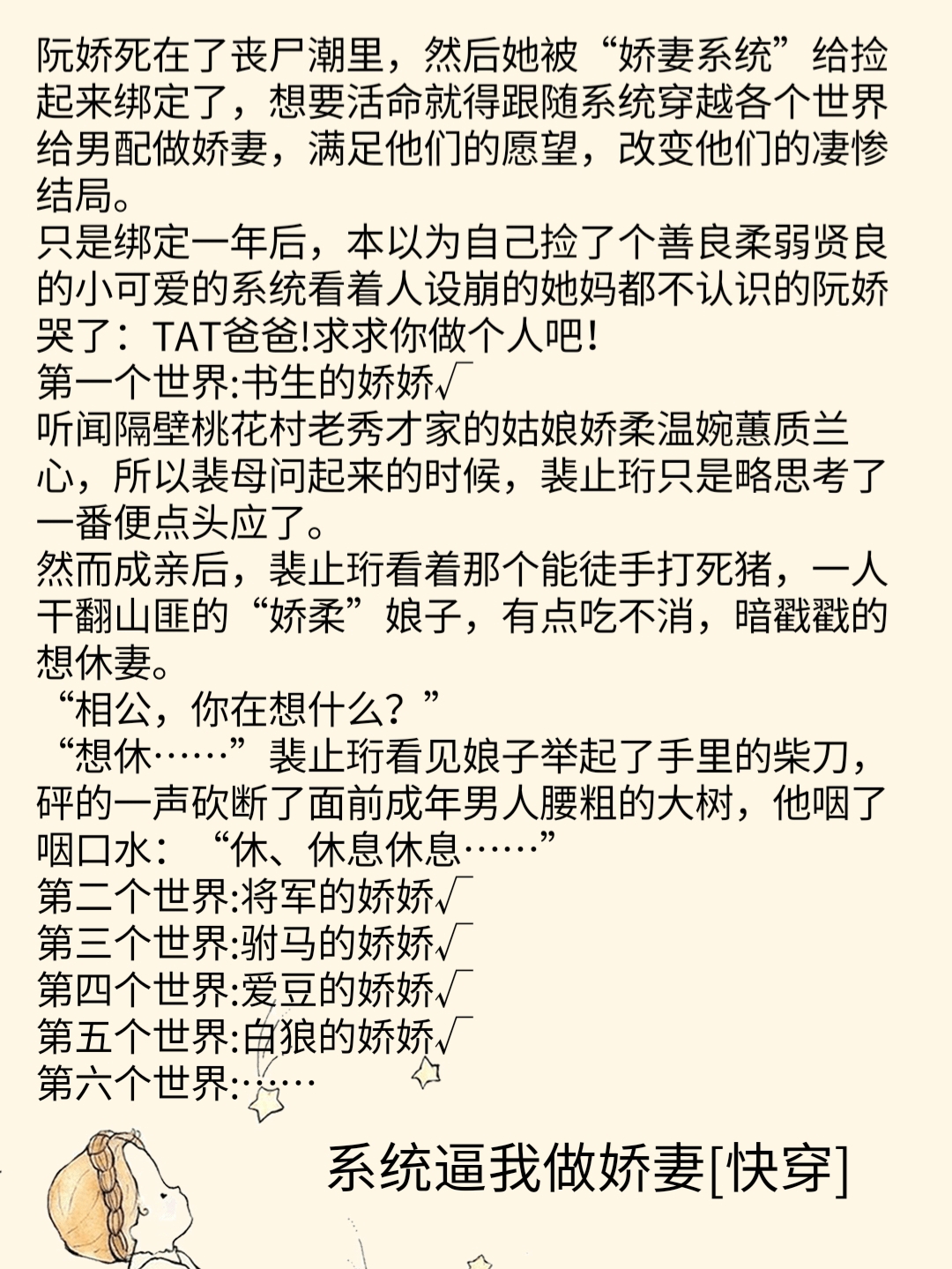 探索未知世界的魅力之旅，快穿生香最新篇章