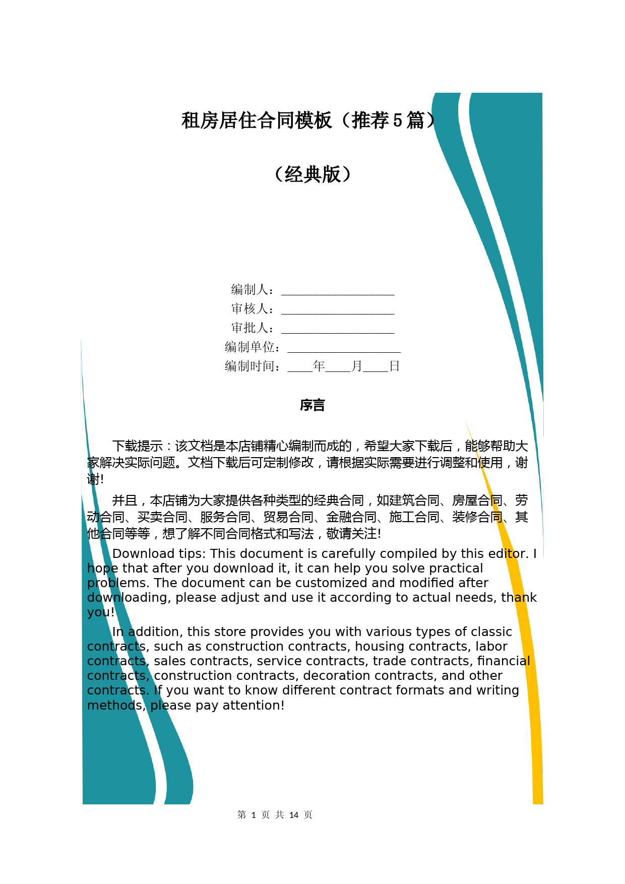 住房合同下载及其正确使用的重要性解读