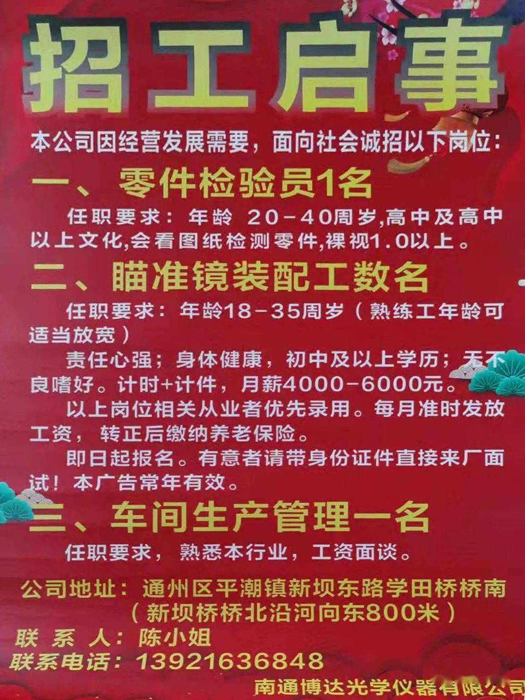 鹤山东古最新招聘信息全面解析