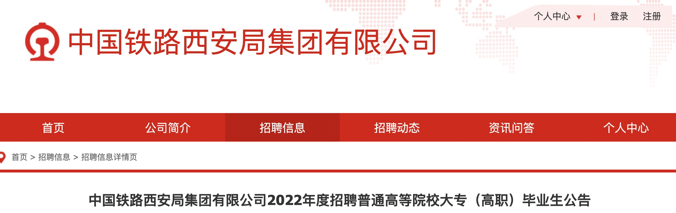 西安铁路局最新招聘动态，牵引行业变革与区域经济发展影响分析