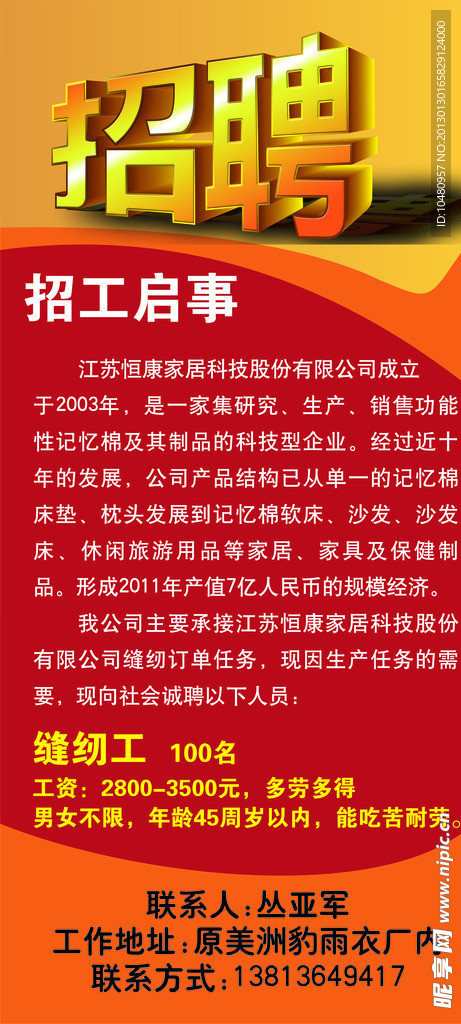 任丘最新招工启事，职业机会与前景探索指南