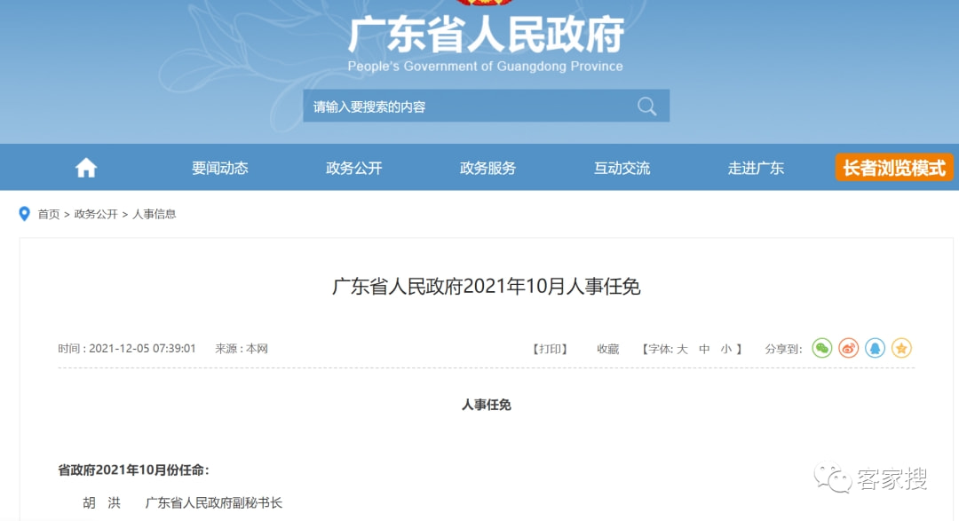 广东省最新人事任免动态概览